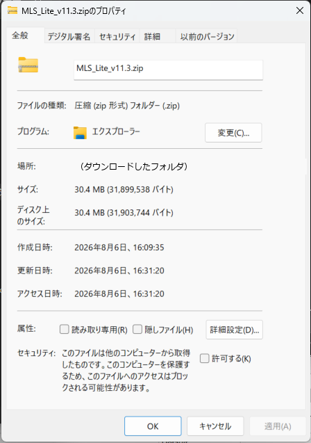zipファイルのプロパティ画面。いちばん下にセキュリティの項目と「許可する」のチェックボックスがある