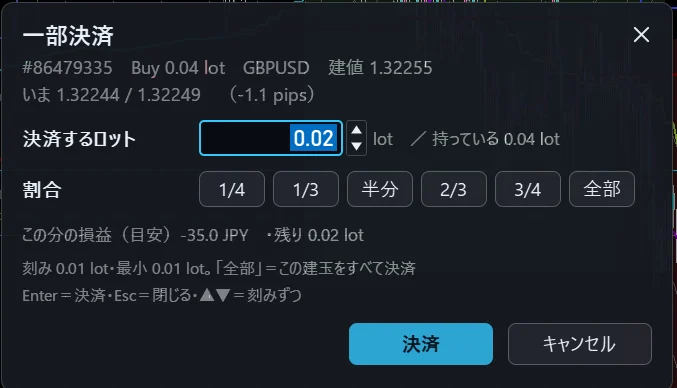 実際の画面：一部決済の窓