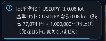 lot平準化のお知らせ